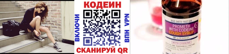 где купить Нахабино Кодеин напиток Lean (лин)